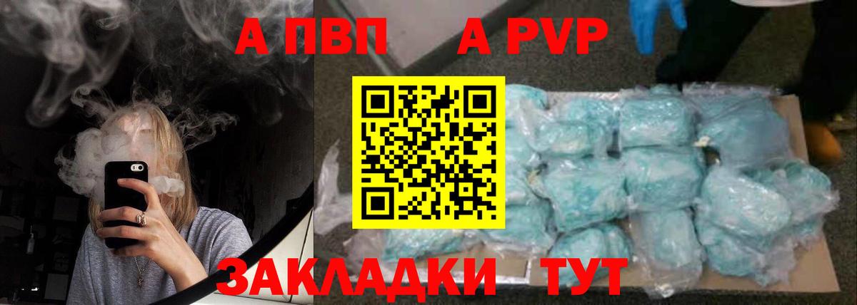 Alpha-PVP кристаллы  Вход с VPN  A PVP Соль  Каменка 