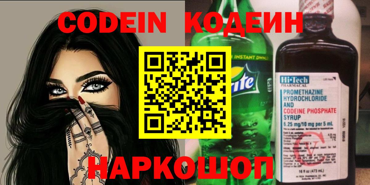 Кодеиновый сироп Lean напиток Lean (лин)  Кодеин напиток Lean (лин)  Каменка  Вход с VPN 