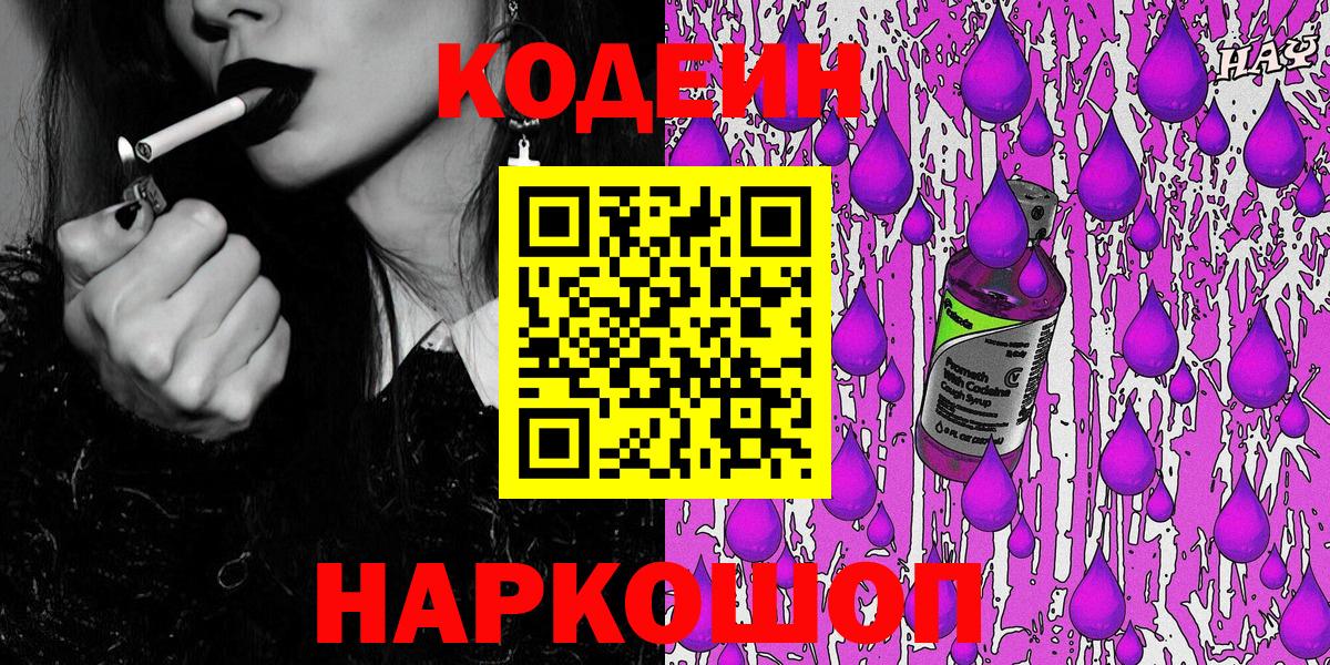 Codein напиток Lean (лин) Каменка